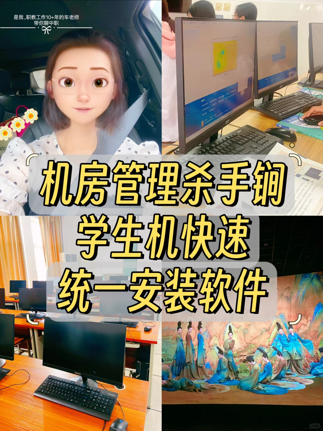 机房管理|学生机如何统一安装