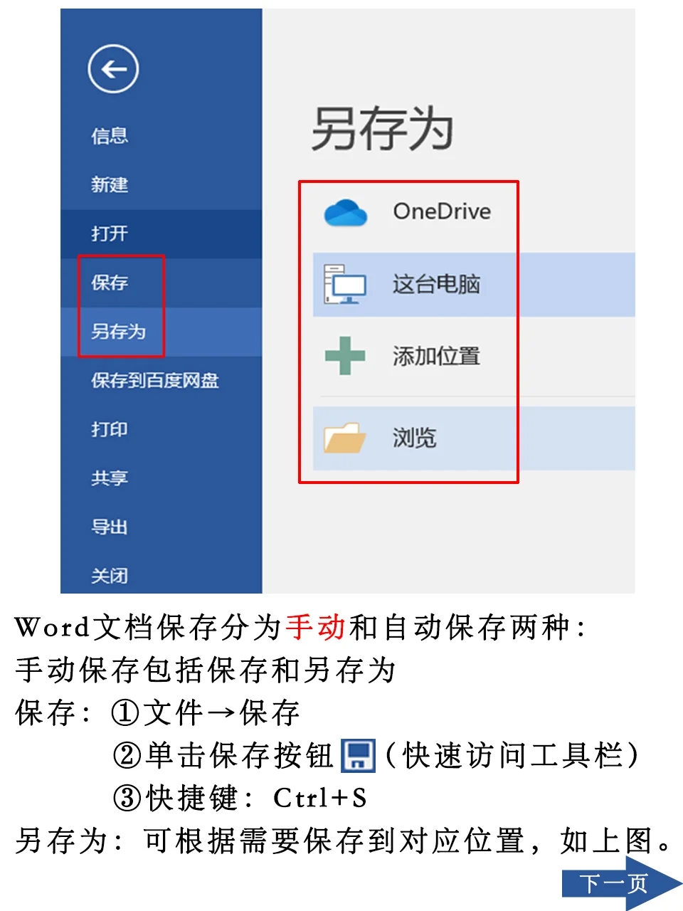 从0开始学Word（第2讲）