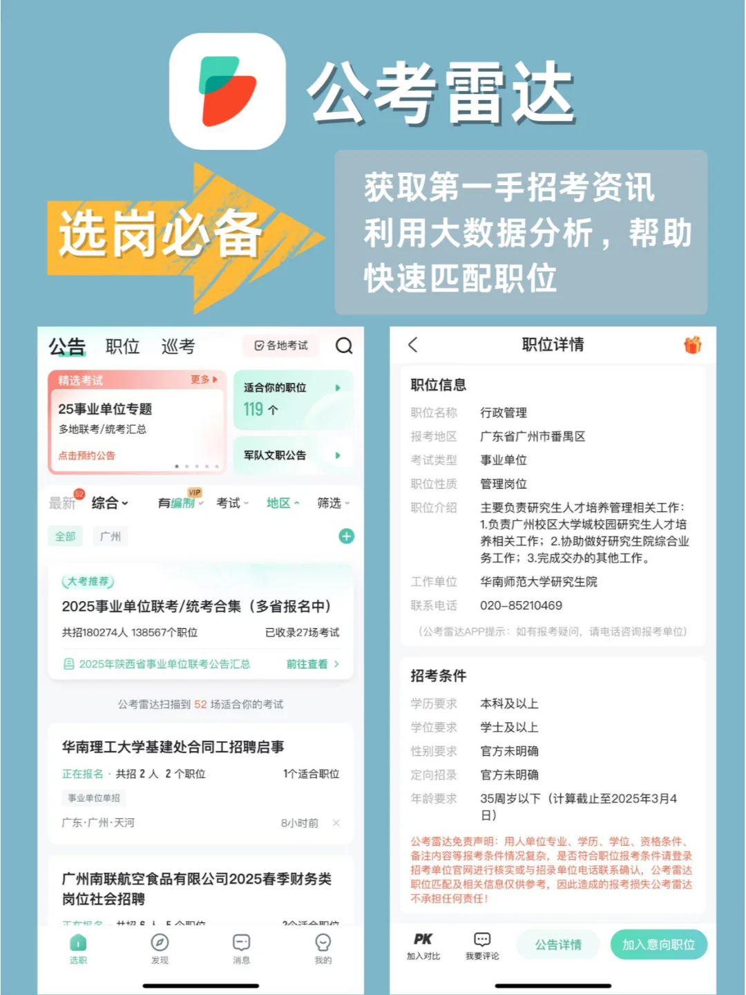 申论80+！这9个宝藏APP请收藏好~