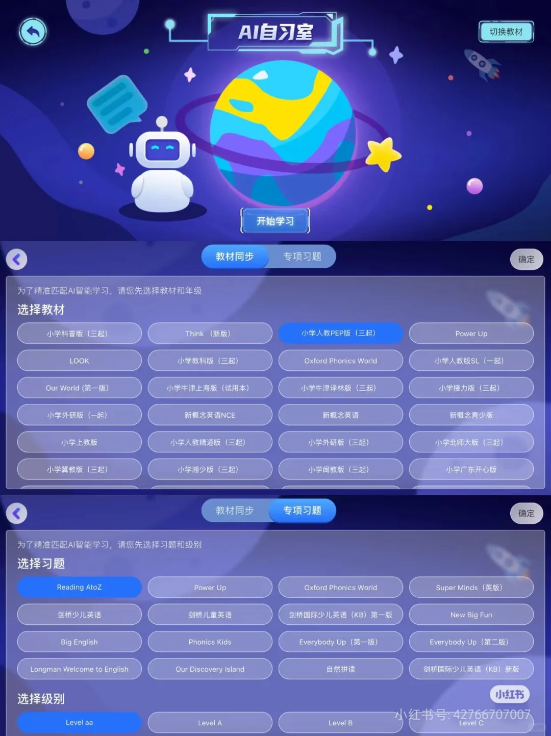 用好这个APP，在家也能给孩子做好英语启蒙