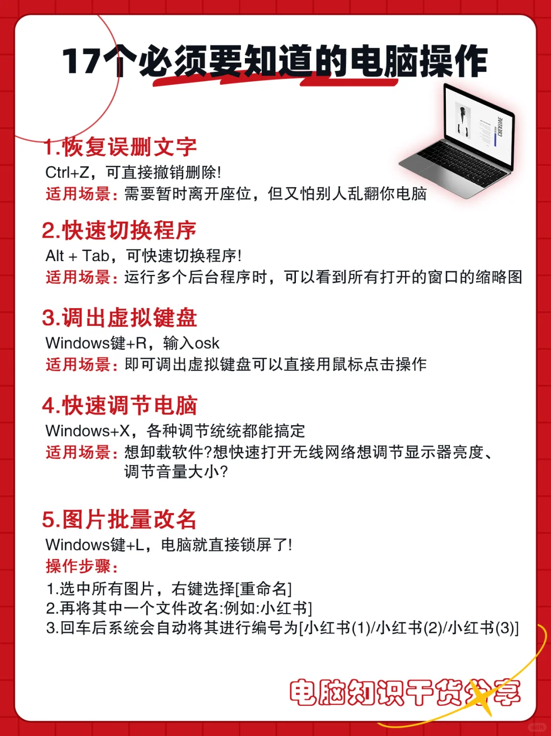 绝大部分人都不知道的电脑基本操作知识