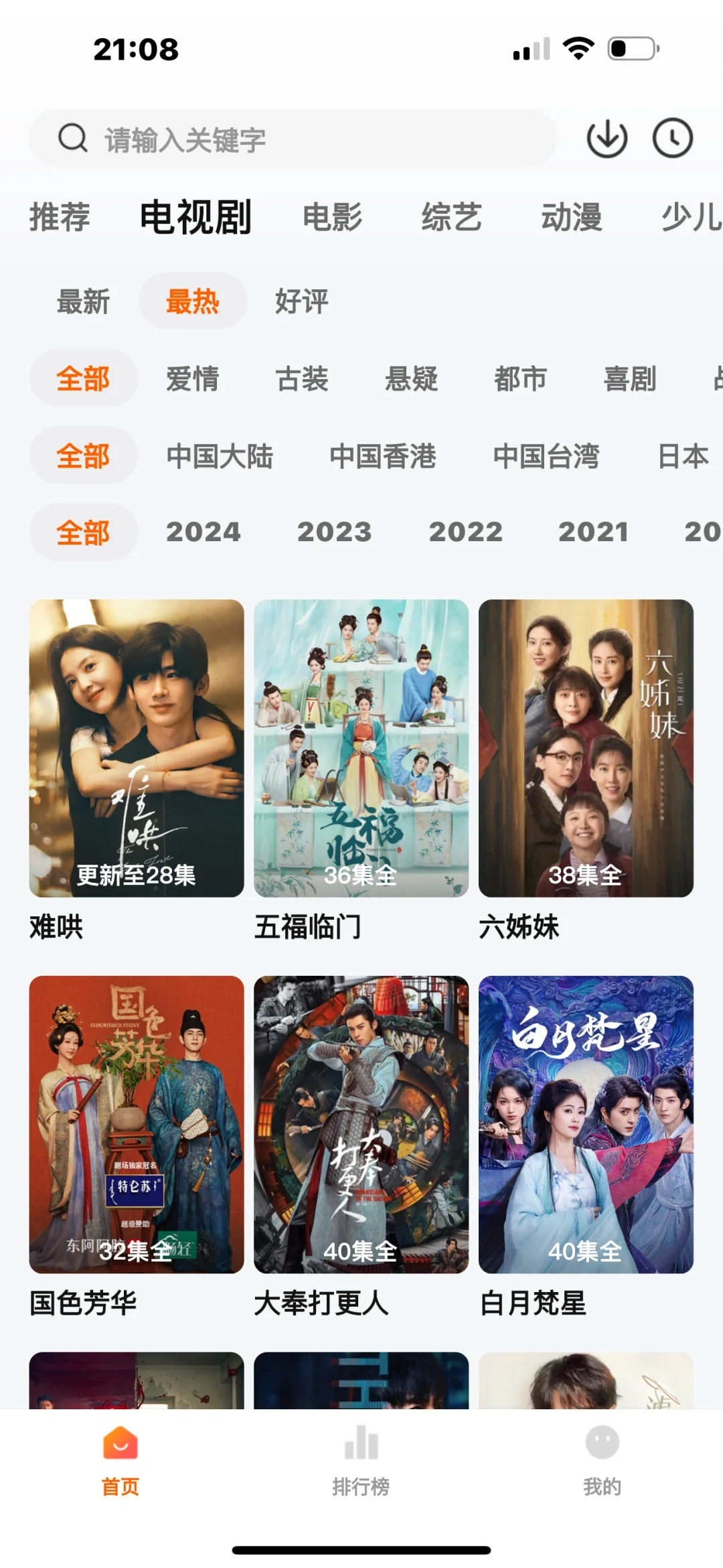 ios漫画app 电视剧app小偿