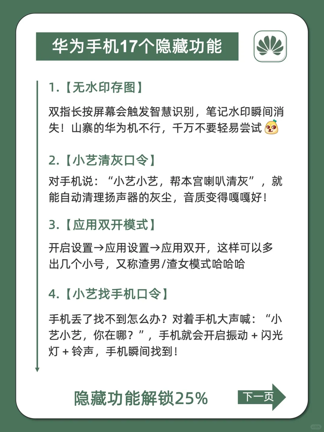 99%人都不知道㊙️21个华为隐藏小技巧‼️