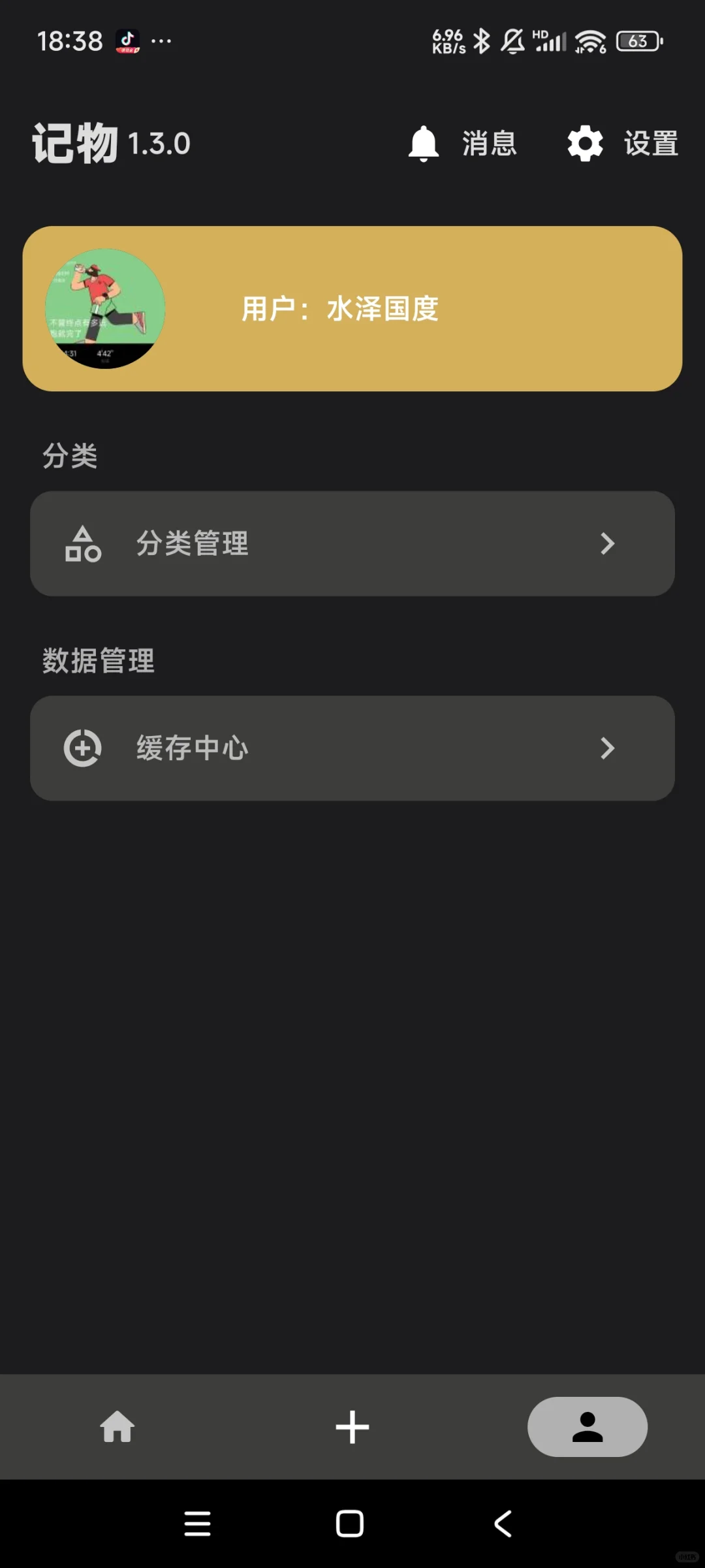 《惊！记物APP 1.3 上线，背后隐藏的秘密