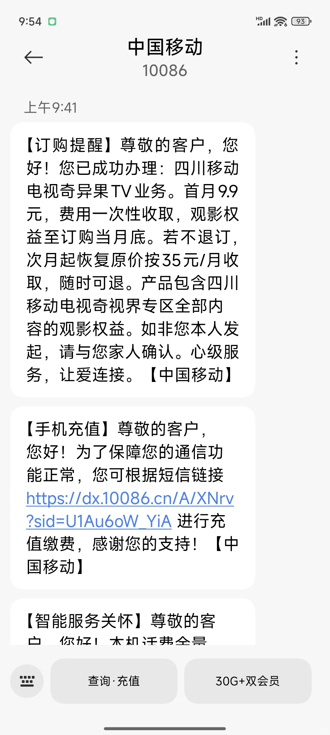 移动！！又直接给我开了一个电视套餐！！！