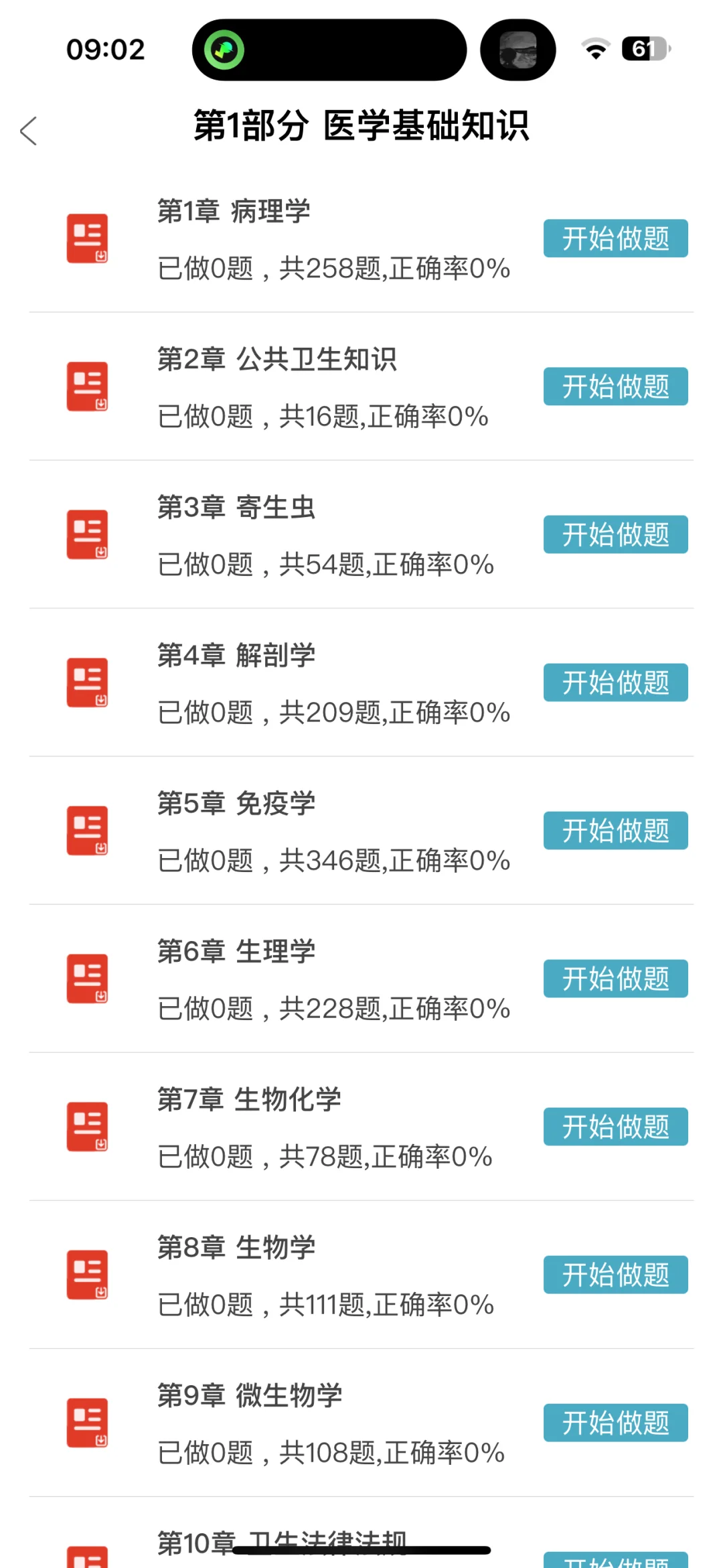 为什么我考过事业单位E类才知道有这个app