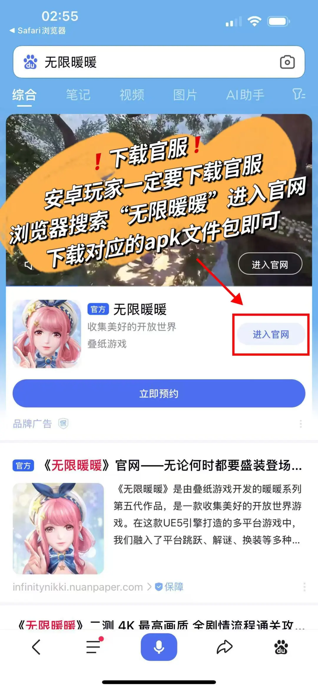 无限暖暖手游在哪里下载