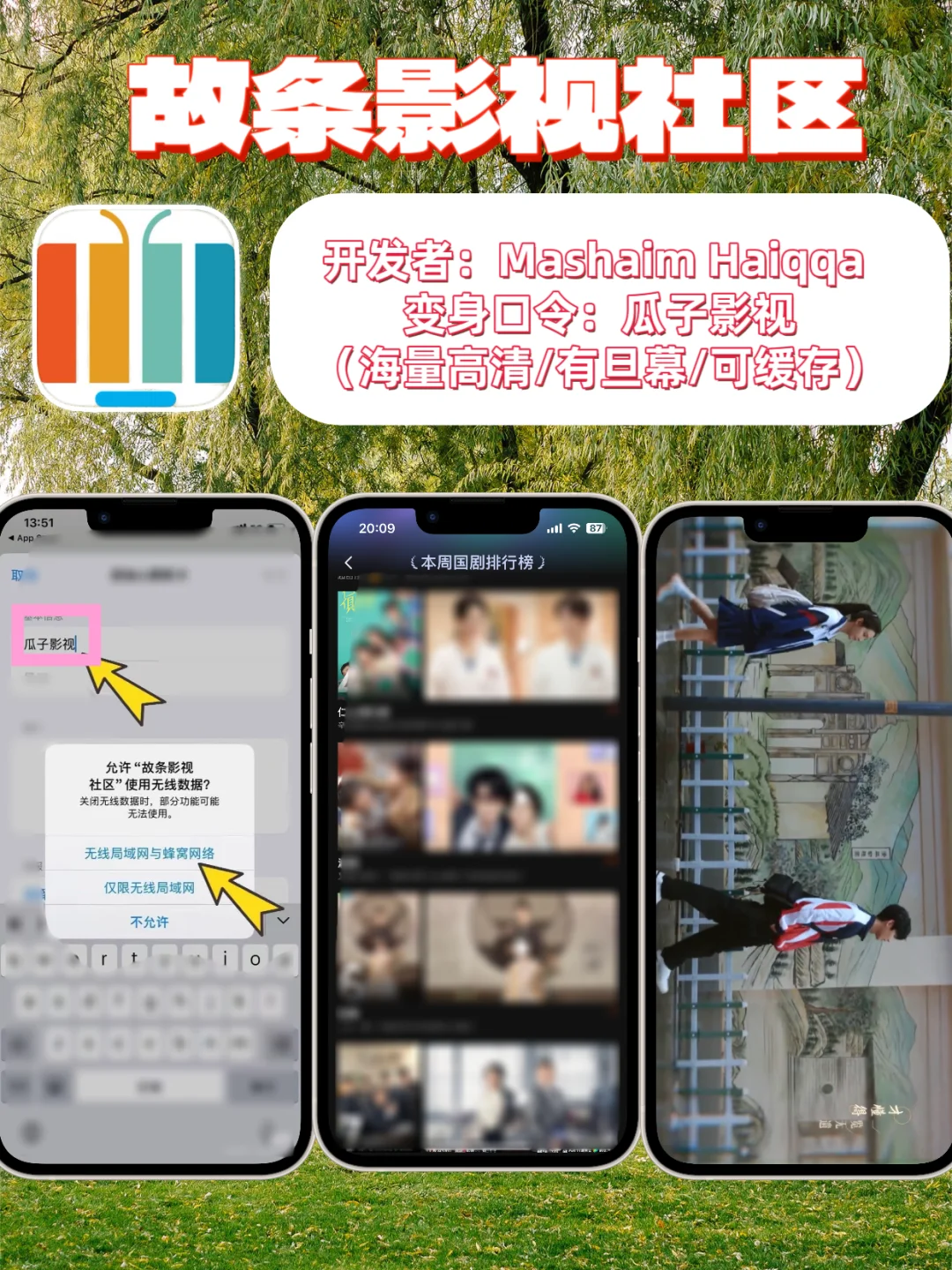 苹果iOS追剧神器，热门影视轻松拿捏🎉