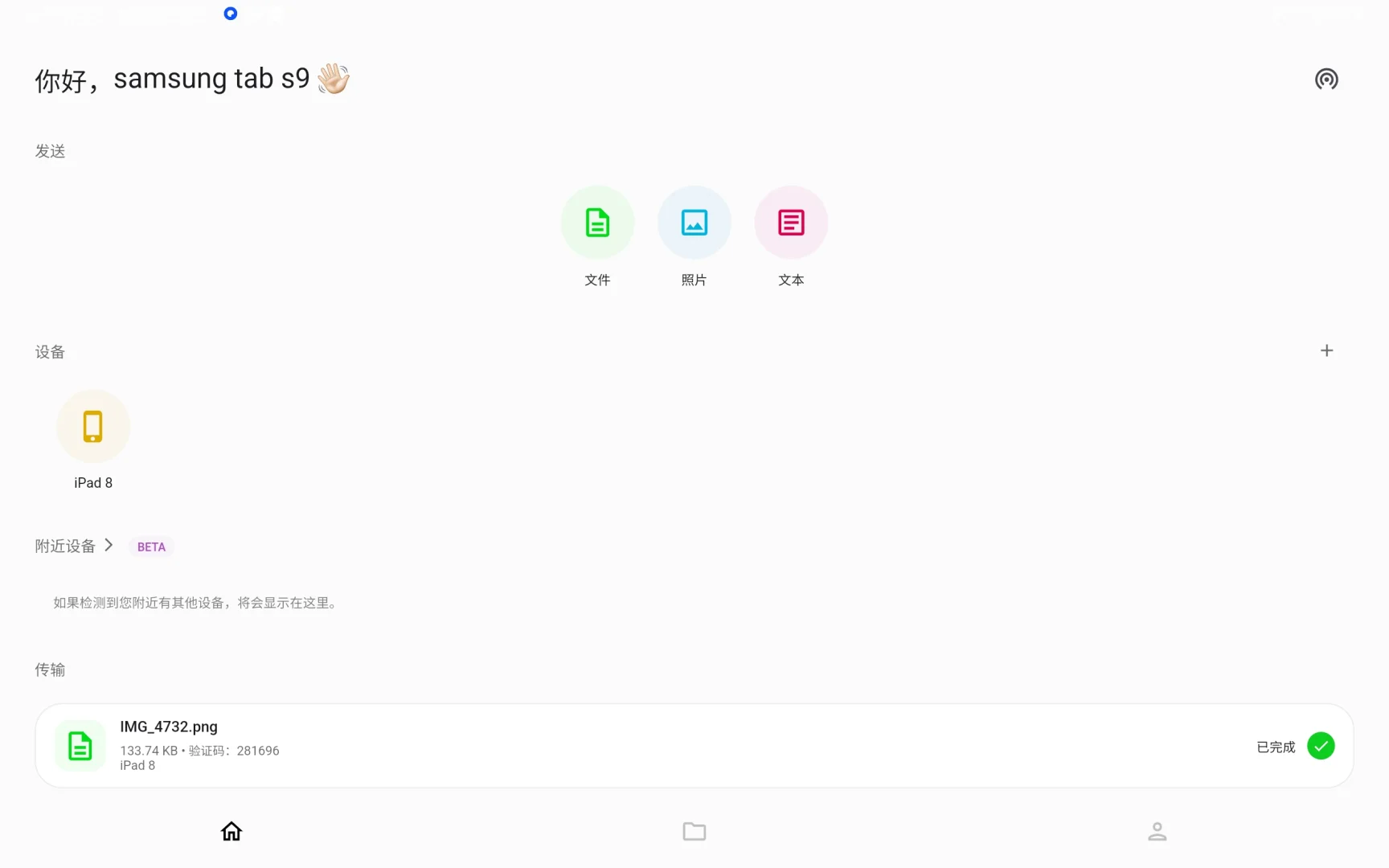 这个ios安卓互传app真的太好用了
