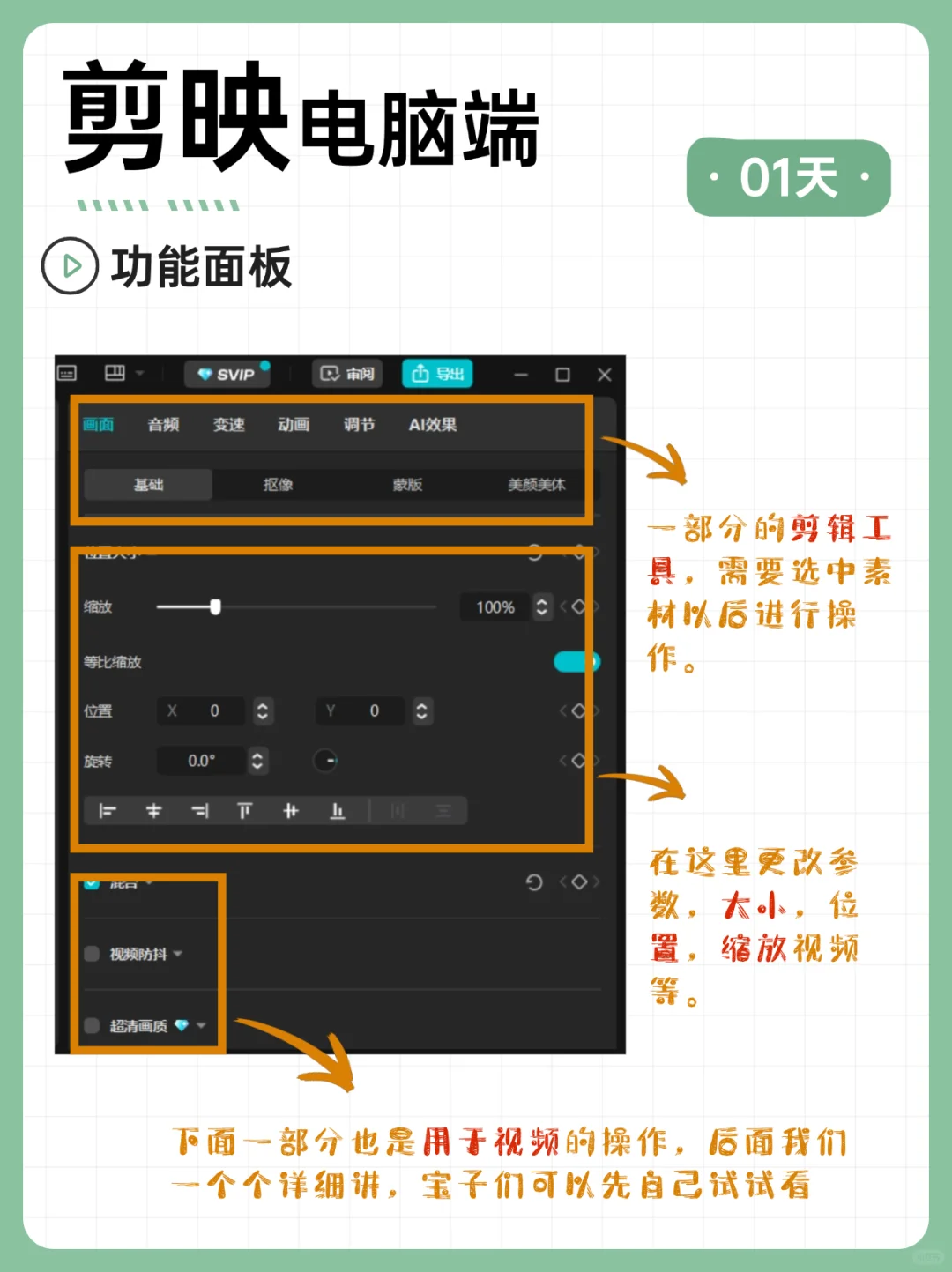 Day1丨敢不敢用14天，学会剪映