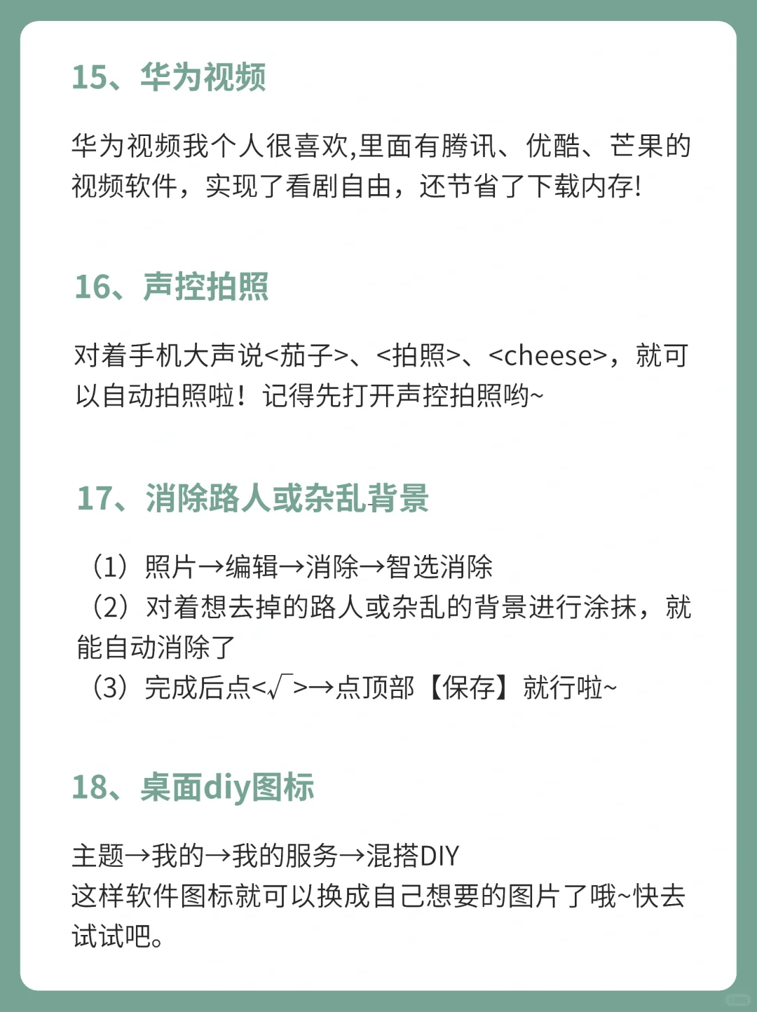 华为手机32个隐藏功能，99%的人竟然不会用