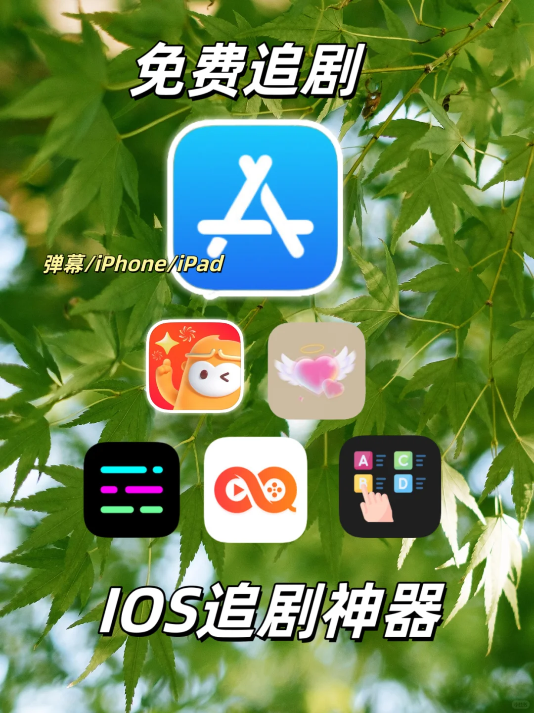 iOS追剧神器上新啦