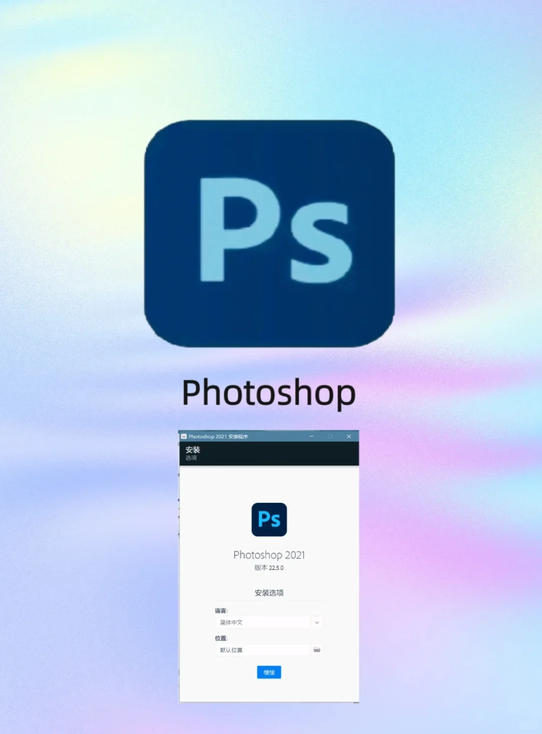 ✨PS安装免费下载教程Photoshop免费分享