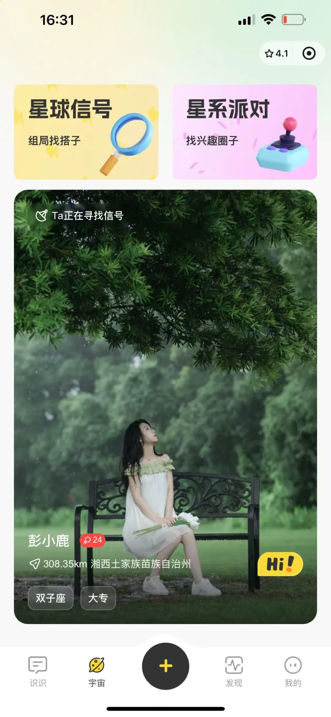 我愿称为社交软件的真诚天花板！