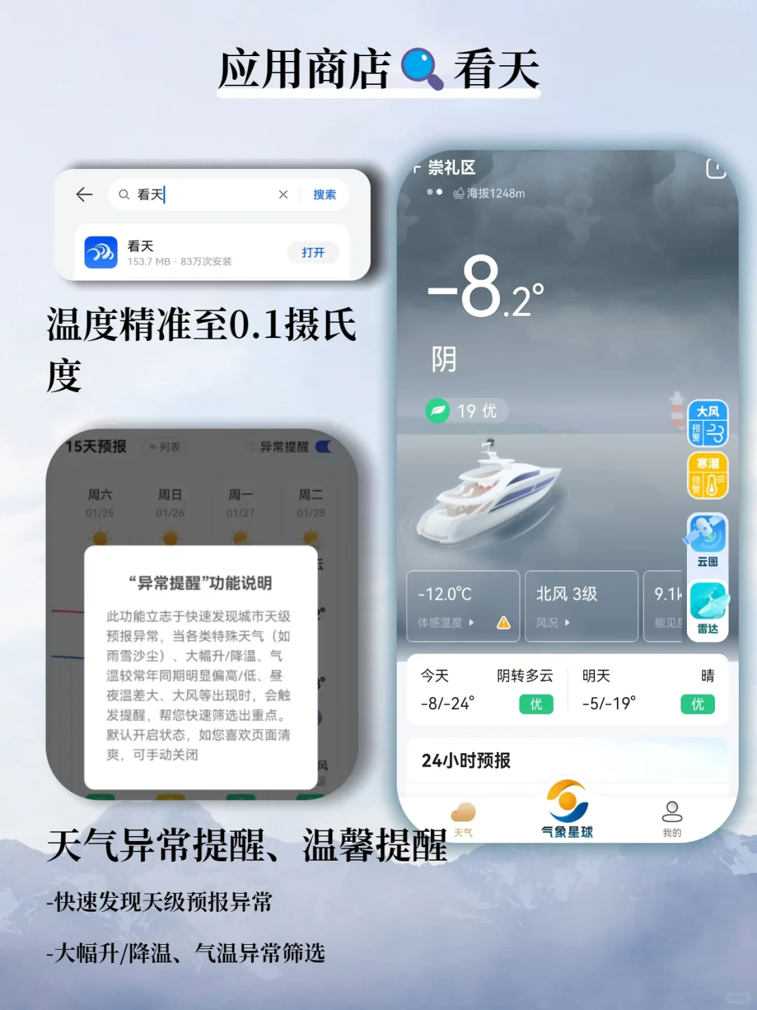 出门总被天气“坑”！看天app超神救场！