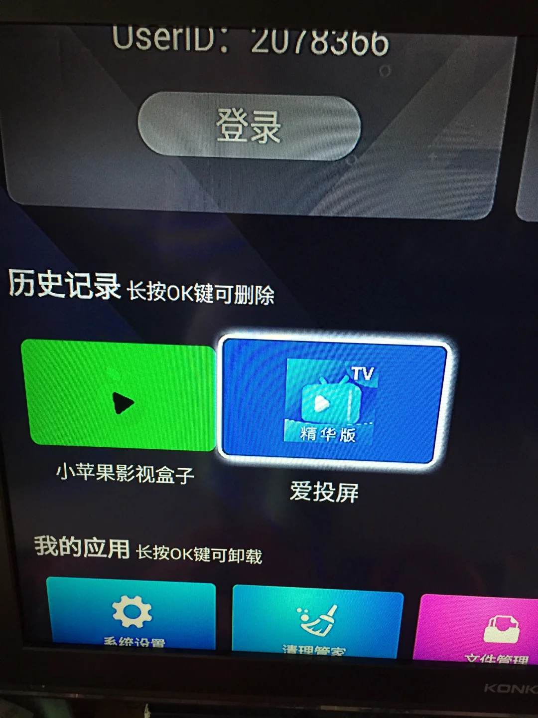 老旧电视投屏成功啦！不花钱！