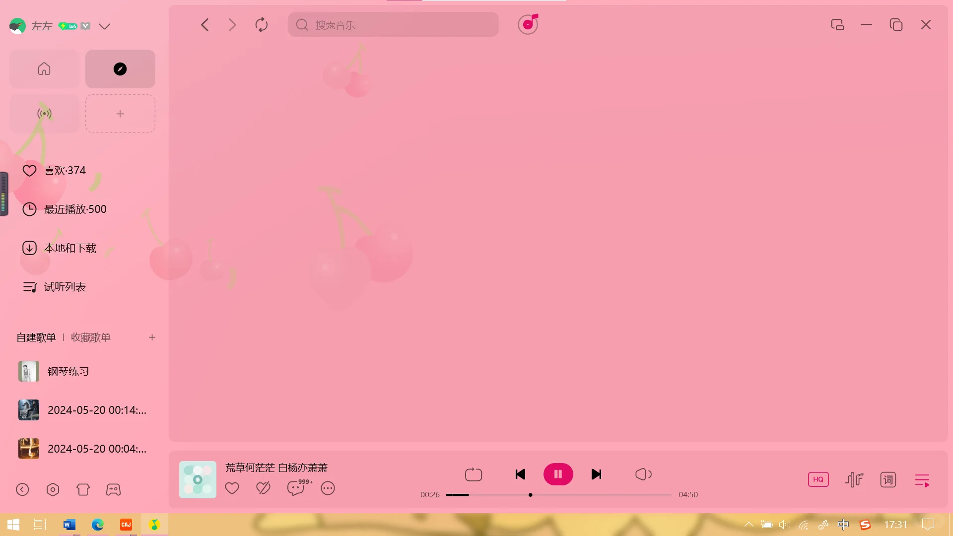 QQ音乐电脑版天天打不开终于搞好了