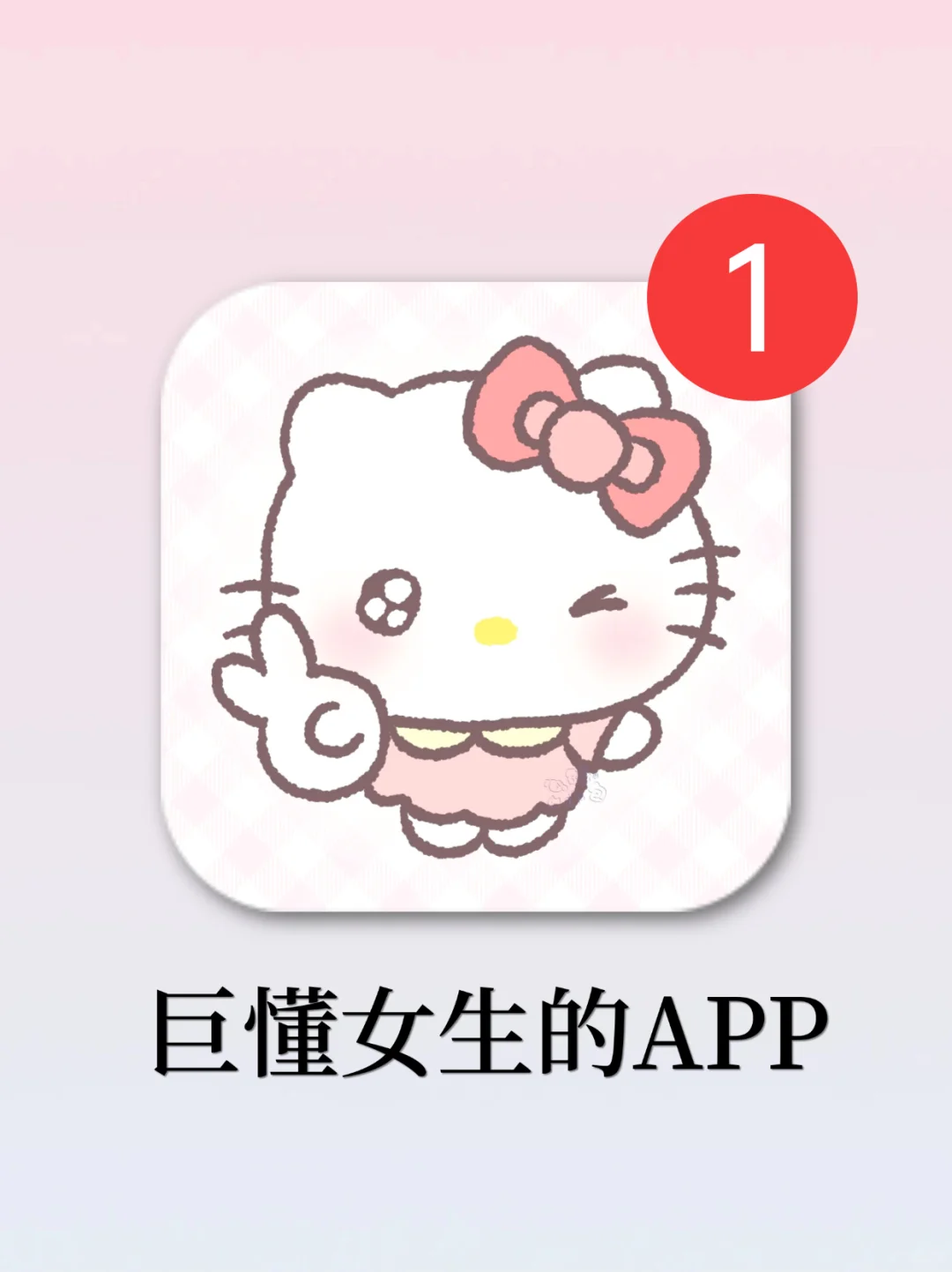 打亖也不卸载！6款假期女生必备宝藏APP！