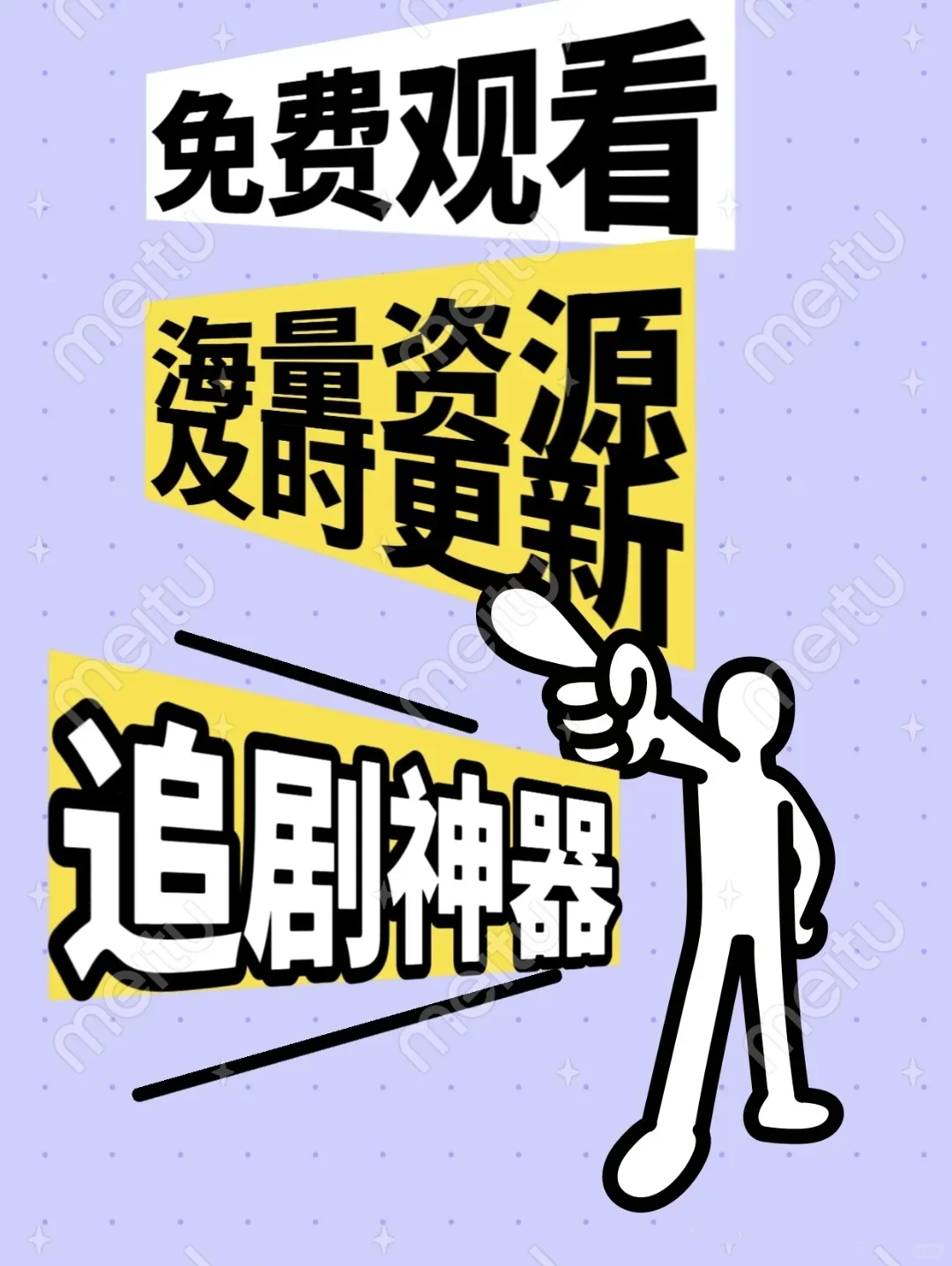 追剧自由，免汇源就是现在❗️