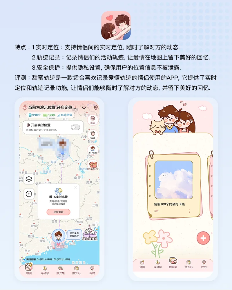 情侣APP大比拼，让爱情升温的小秘密