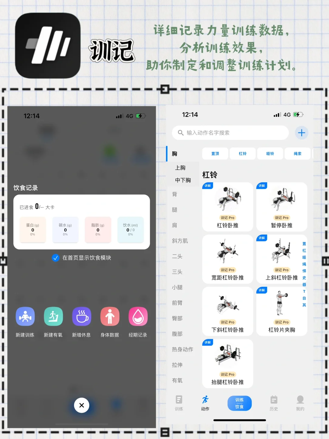 减肥软件免费推荐大合集！