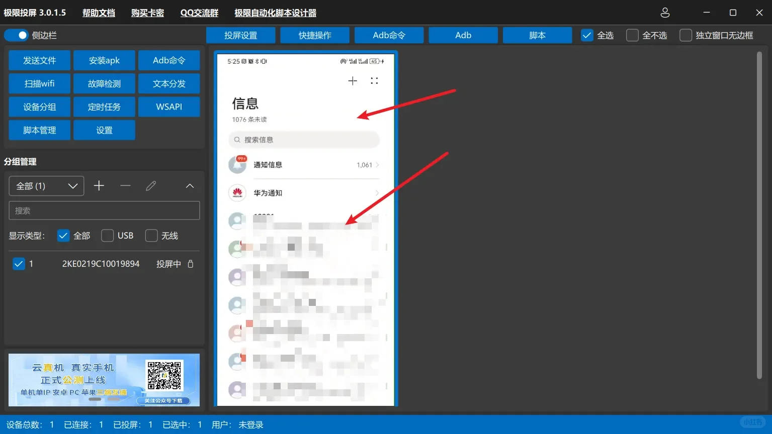 很好用的一款免费投屏神器！可控制10台+
