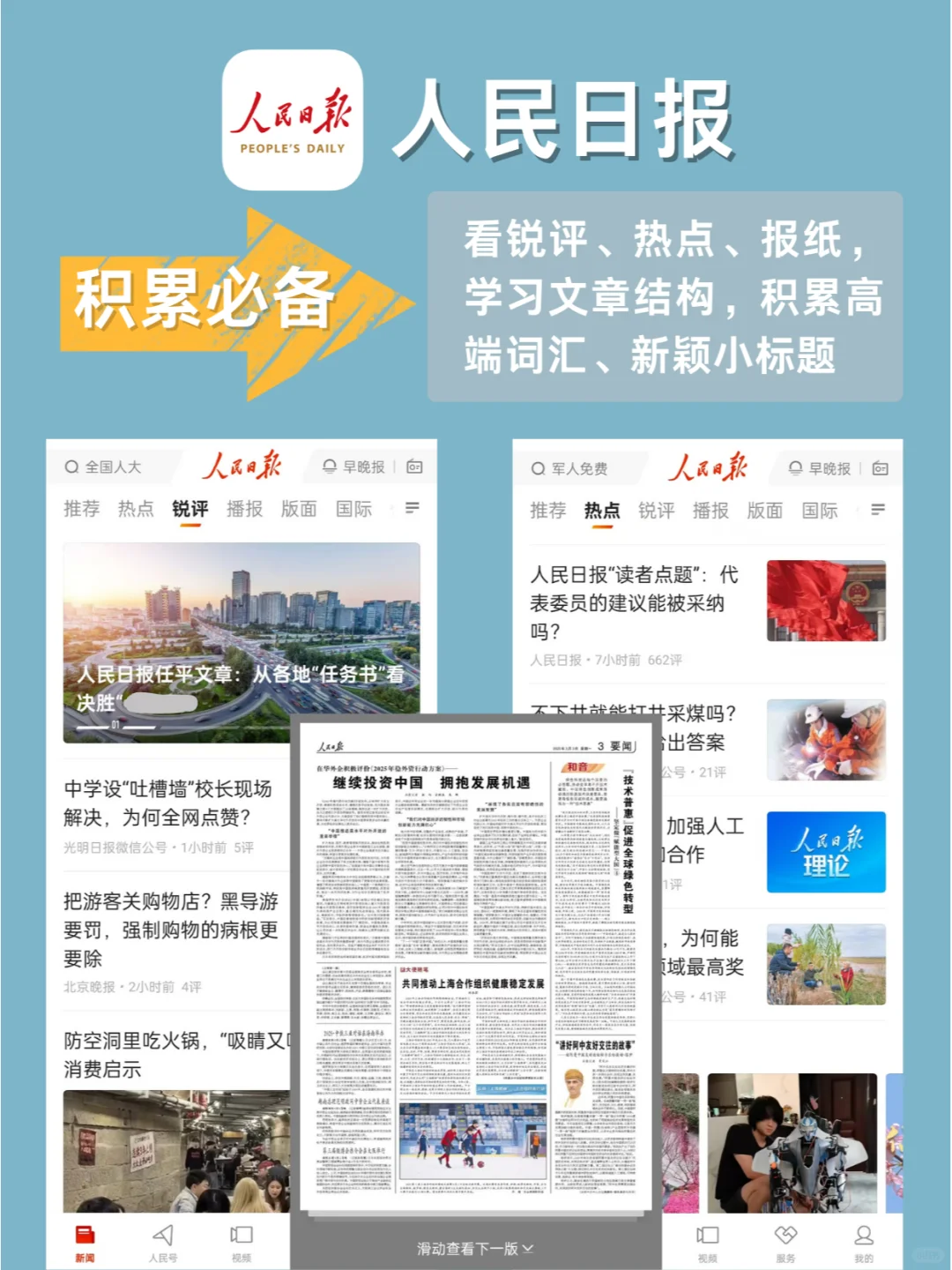 申论80+！这9个宝藏APP请收藏好~