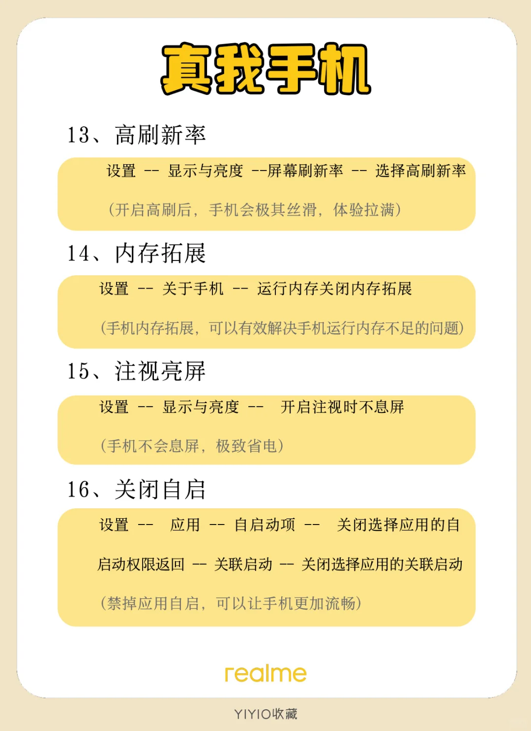 💥真我手机的 20 大隐藏绝技