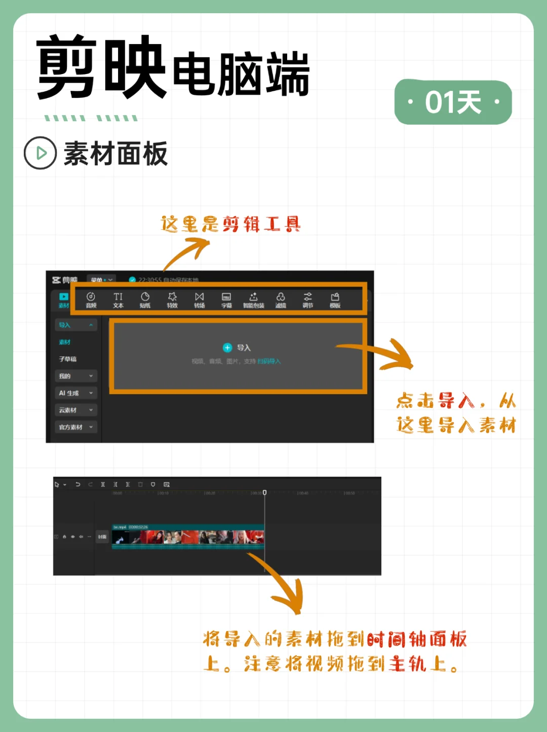 Day1丨敢不敢用14天，学会剪映