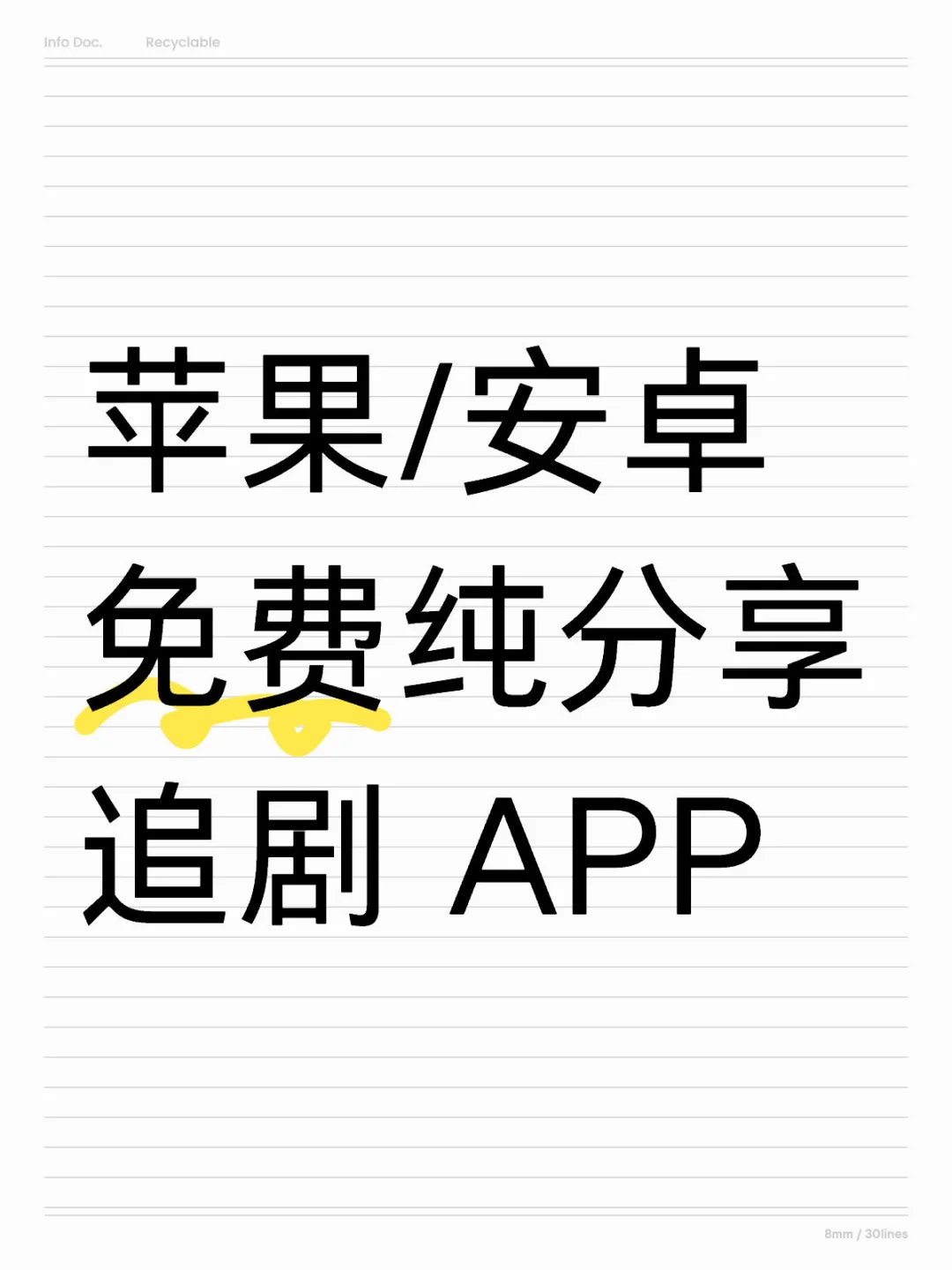 免米追剧一个就够了家人们