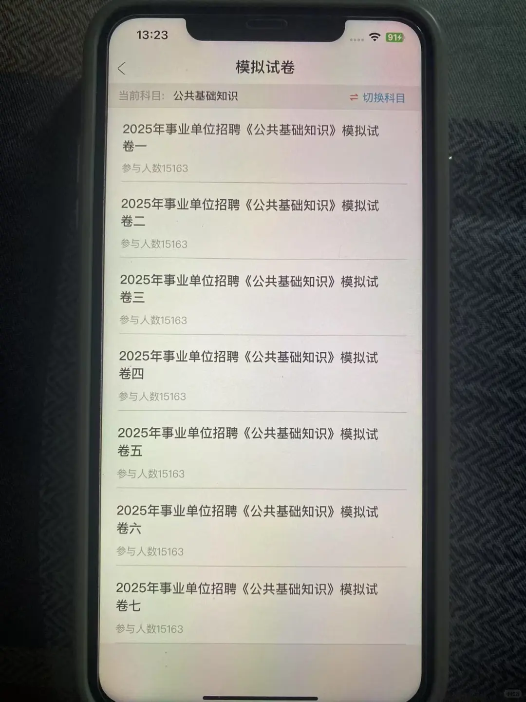 事业编，巨好用的app呐