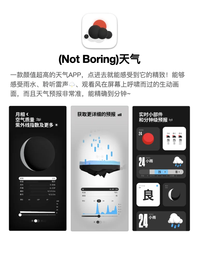 🌈不一般的人会用的不一般的天气app☁️