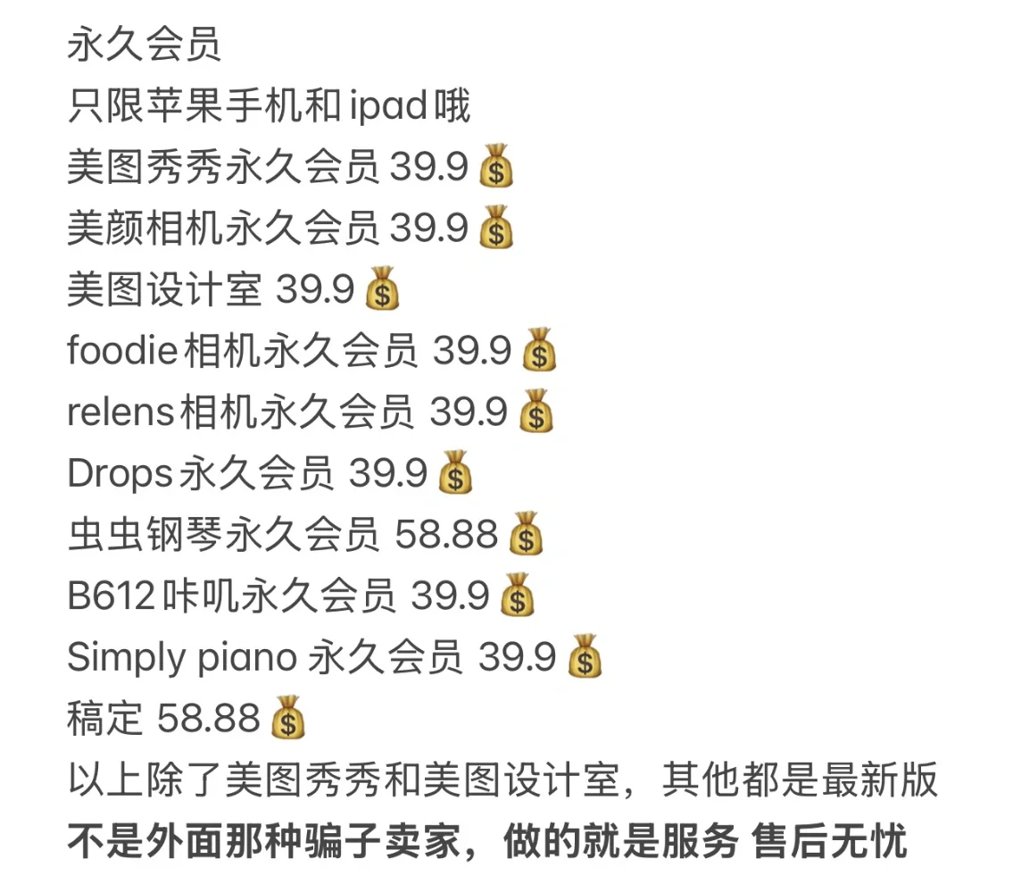 iOS用户必看！解锁多款付费APP永久会员省
