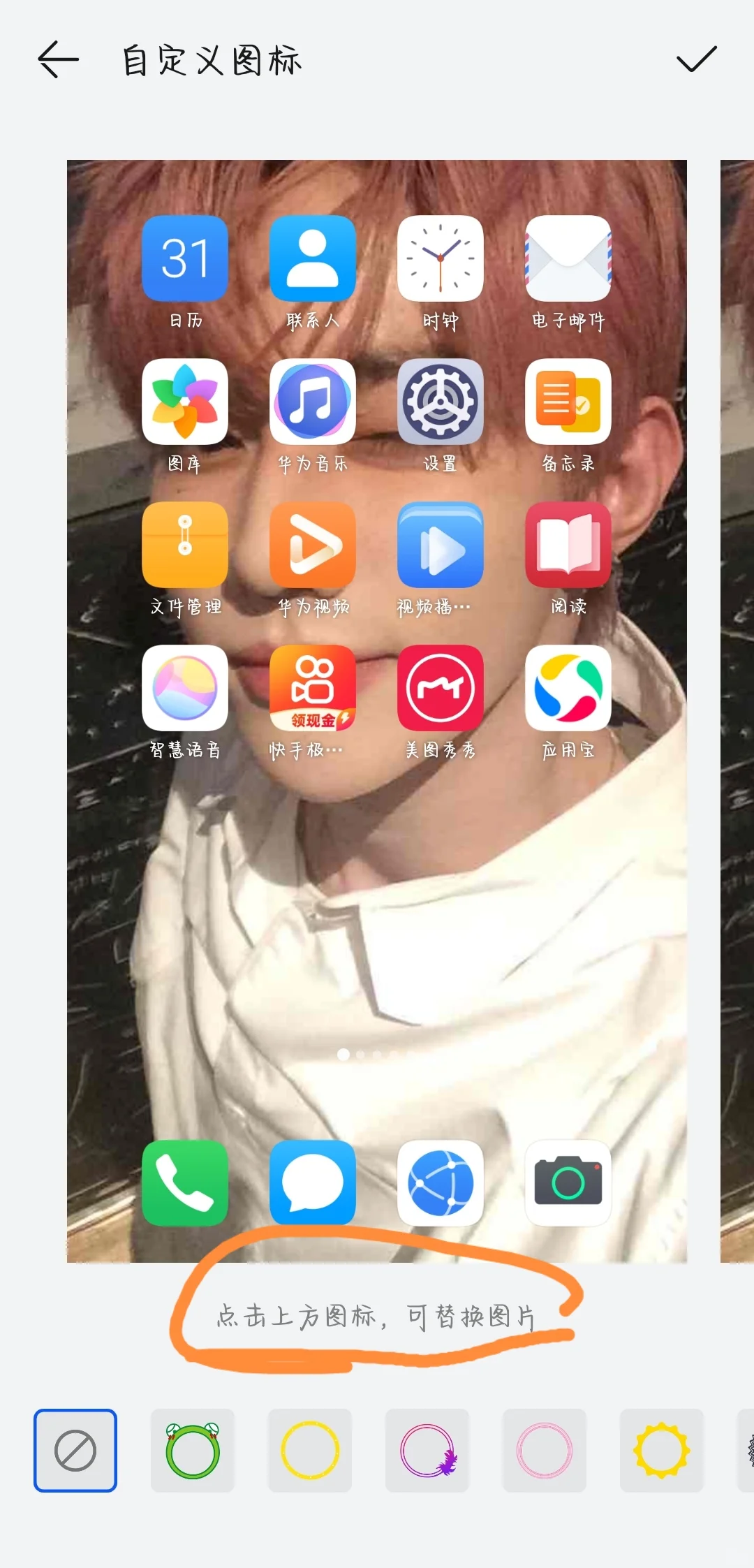 章昊应用图标怎么搞