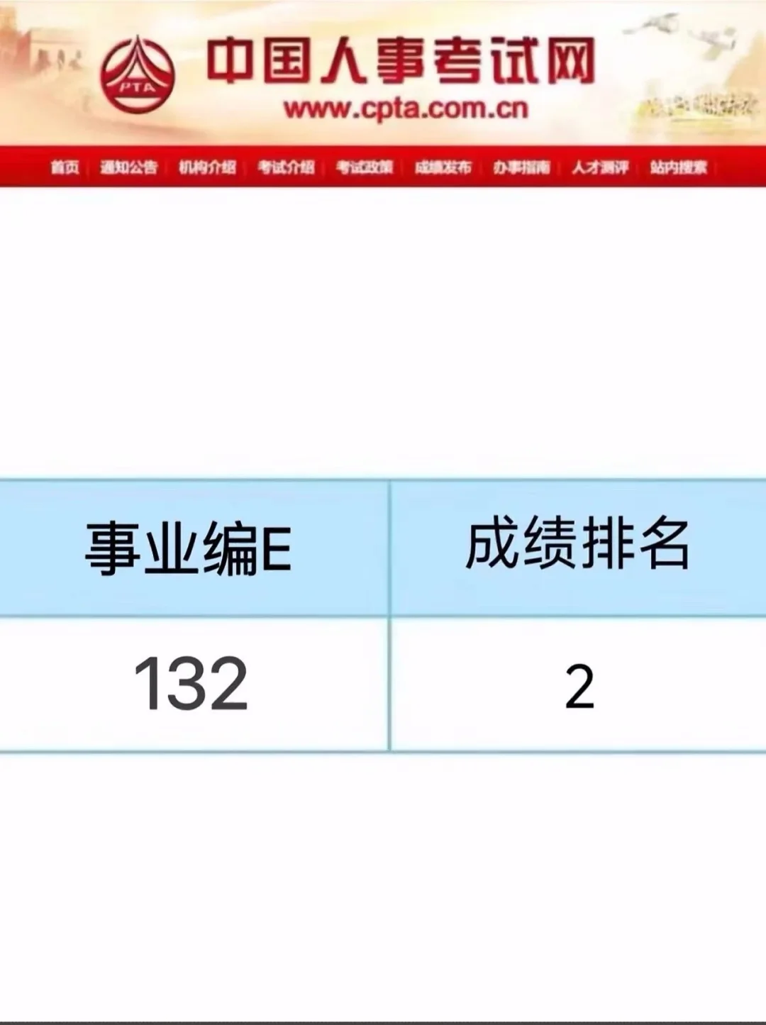 为什么我考过事业单位E类才知道有这个app