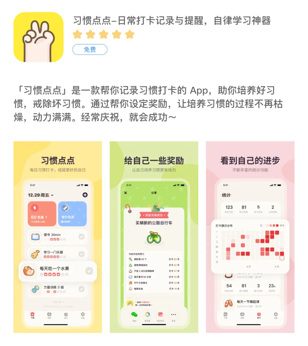 6款可爱的宝藏打卡APP｜减少内耗