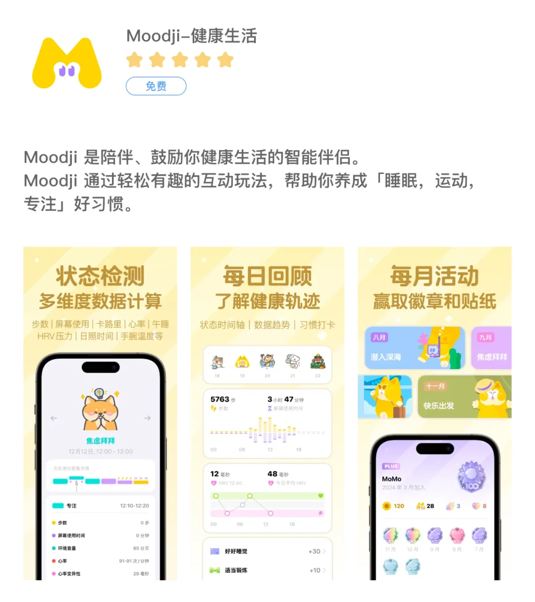 6款可爱的宝藏打卡APP｜减少内耗