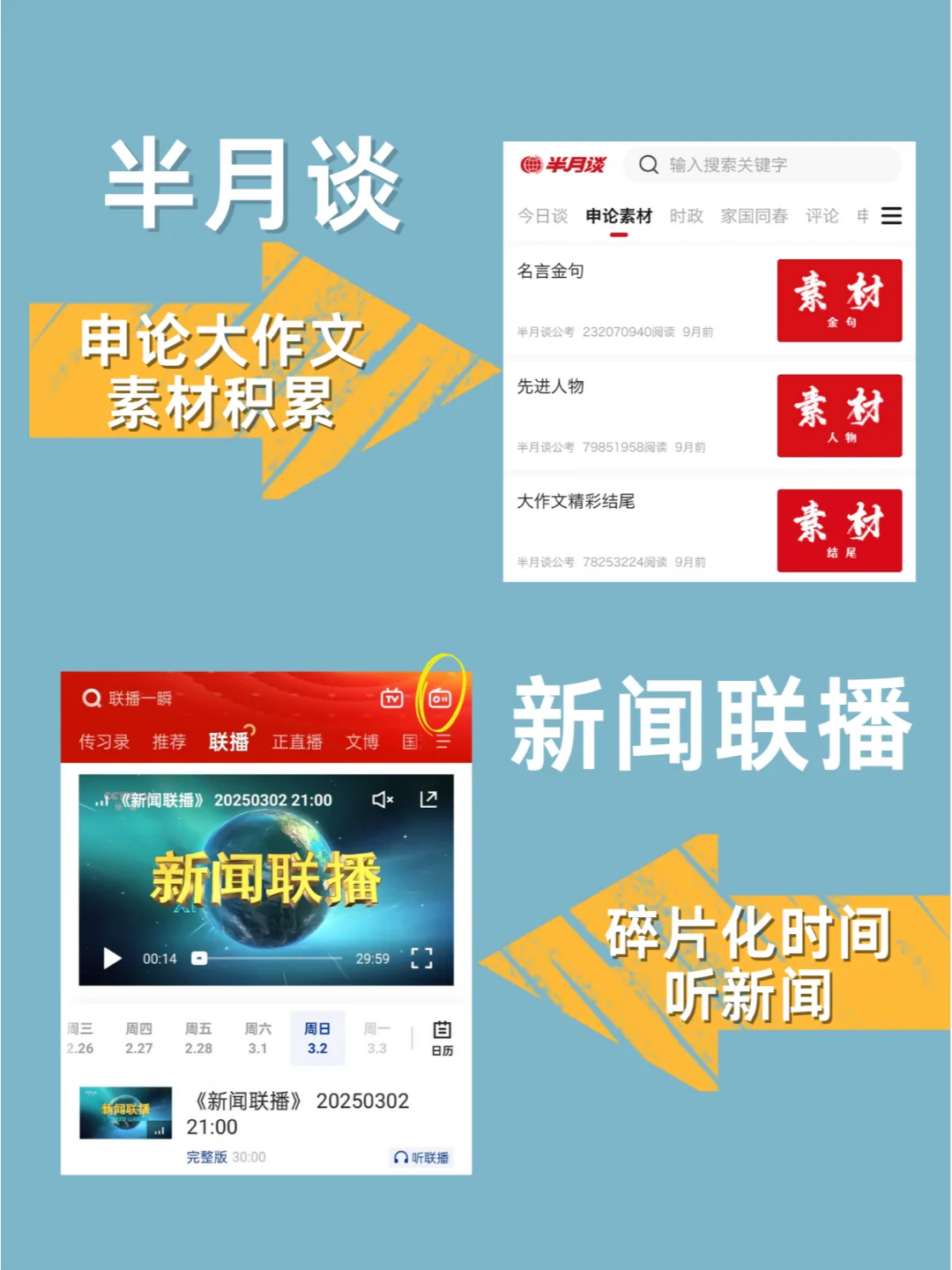 申论80+！这9个宝藏APP请收藏好~