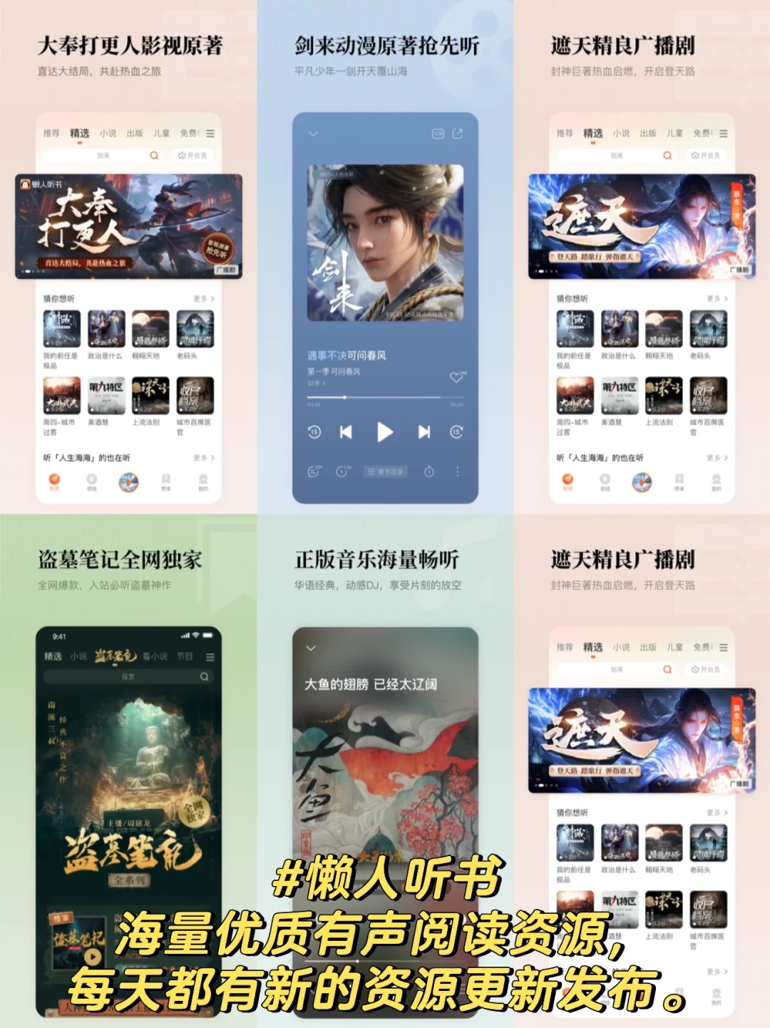 听书软件APP哪个最好用