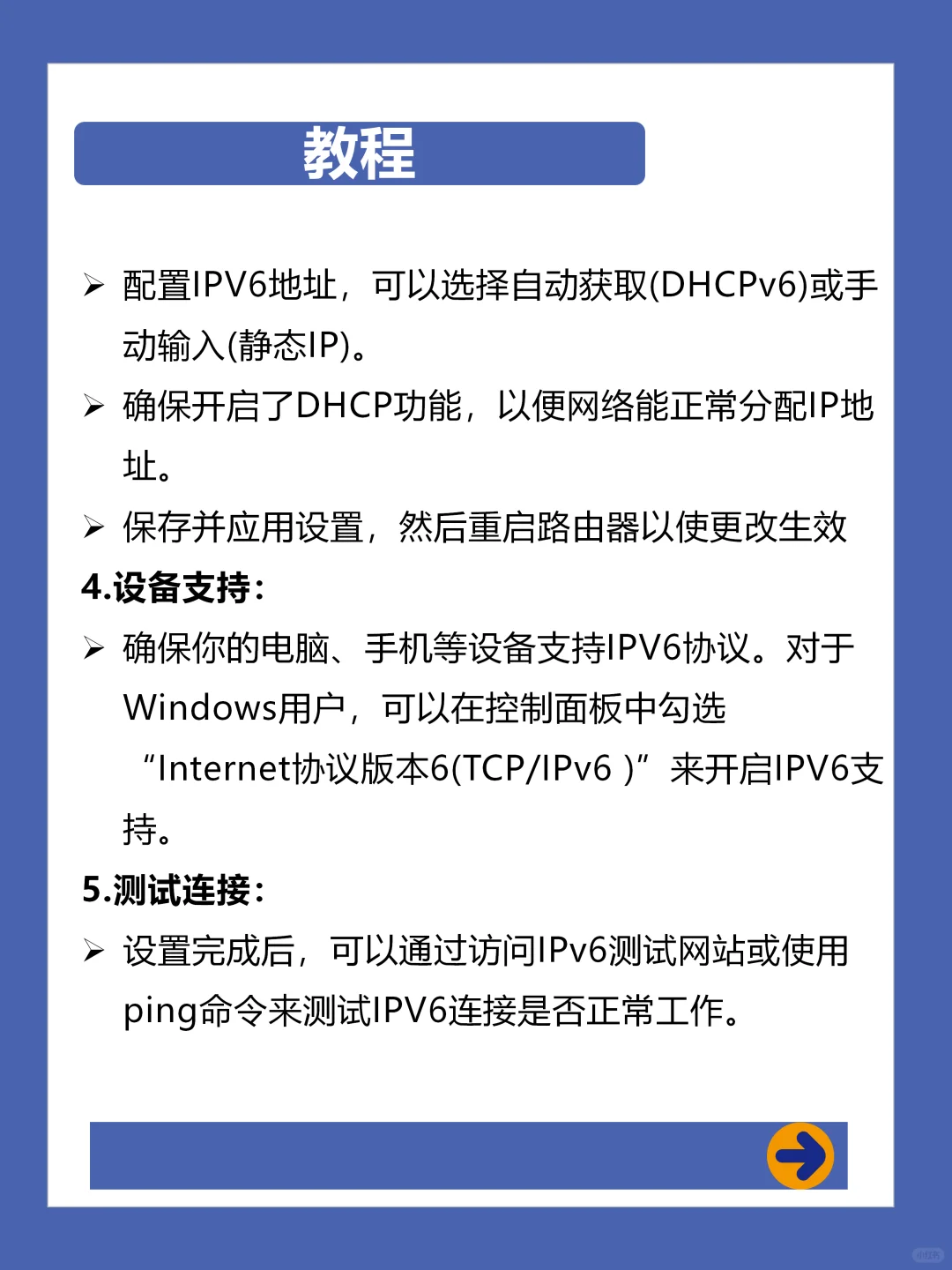家用宽带开启IPV6