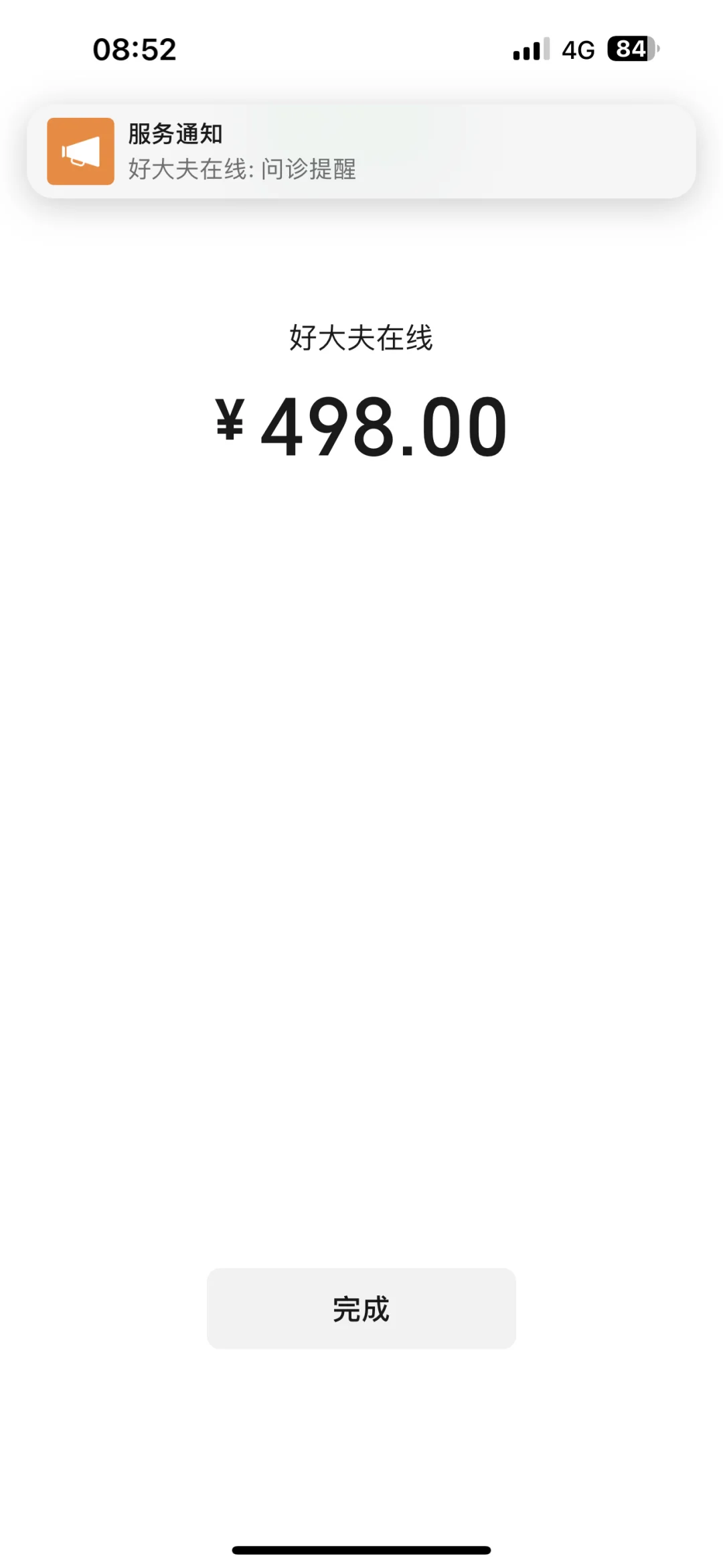 好大夫这个骗人的app