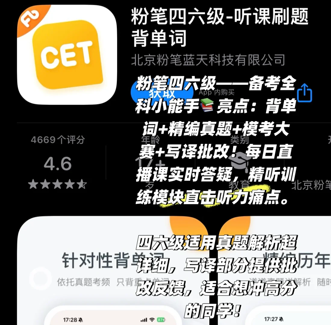 四级考他们就行啦！！！🔥🔥