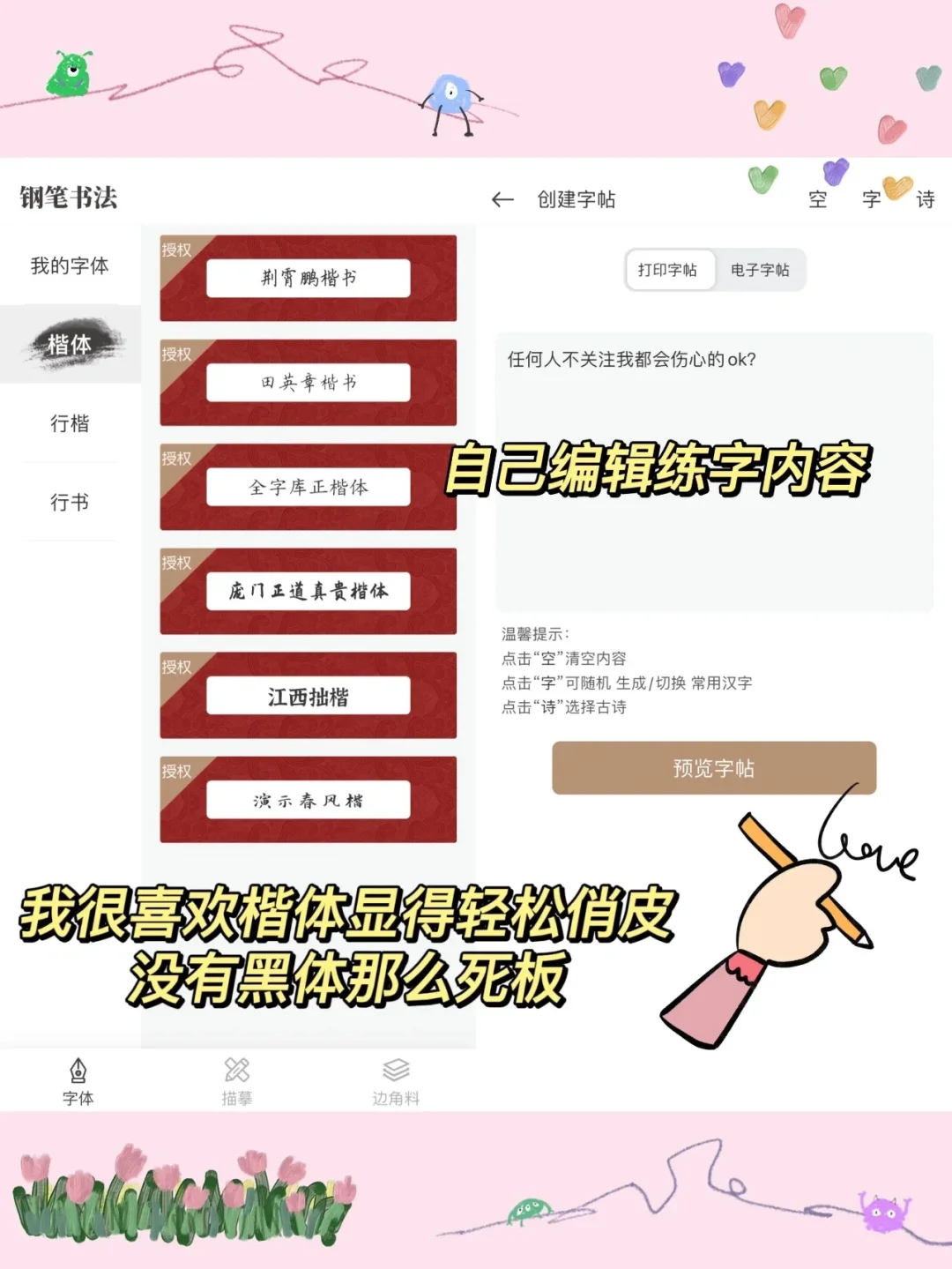 杀疯了！这个练字神器！真不是吹！活该🔥