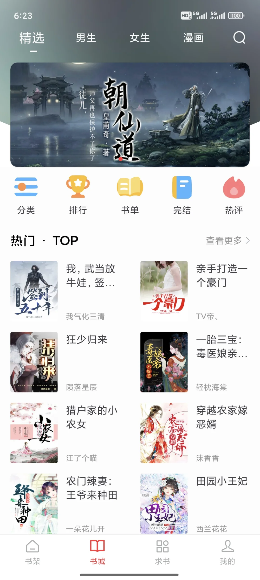 笔趣阁新版下载及安装教程