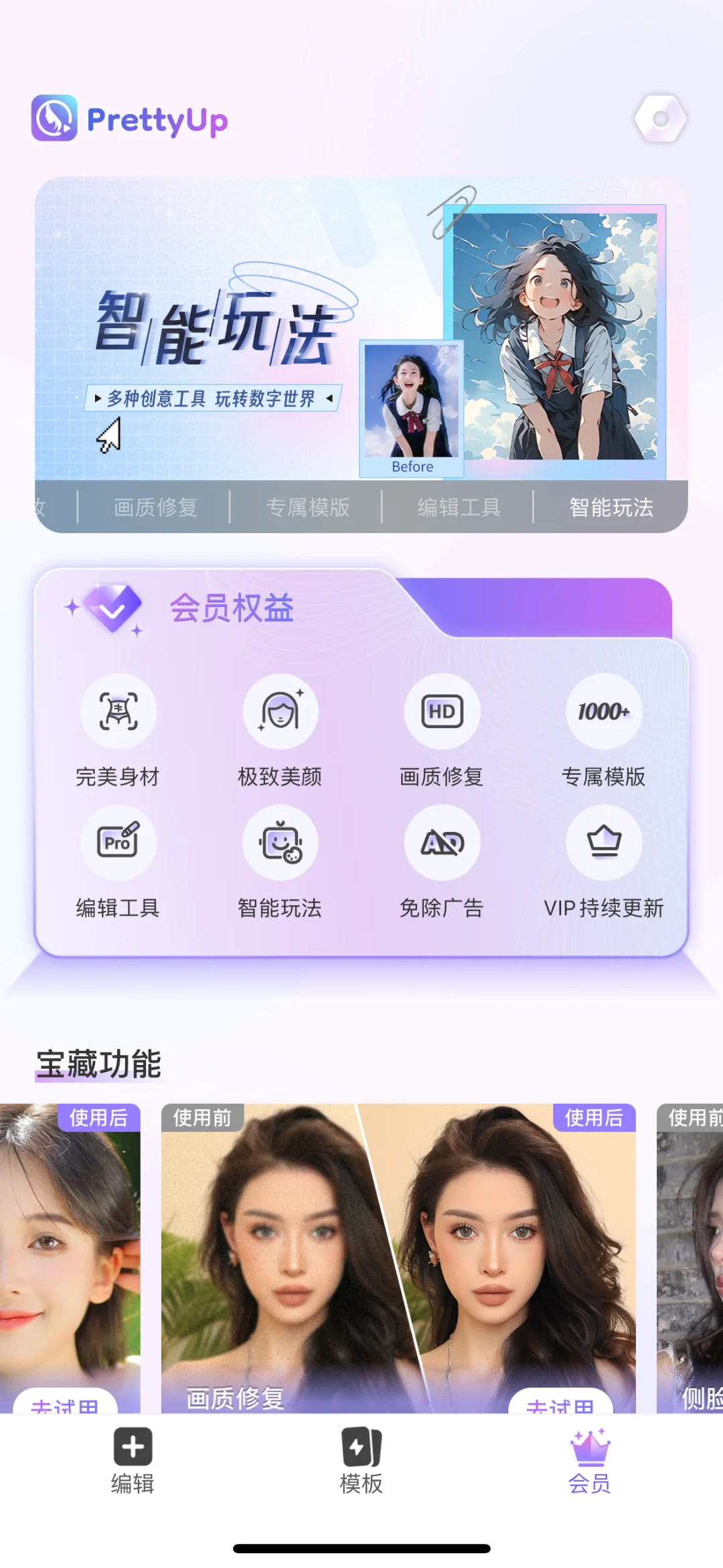 prettyup 正版 iOS会员