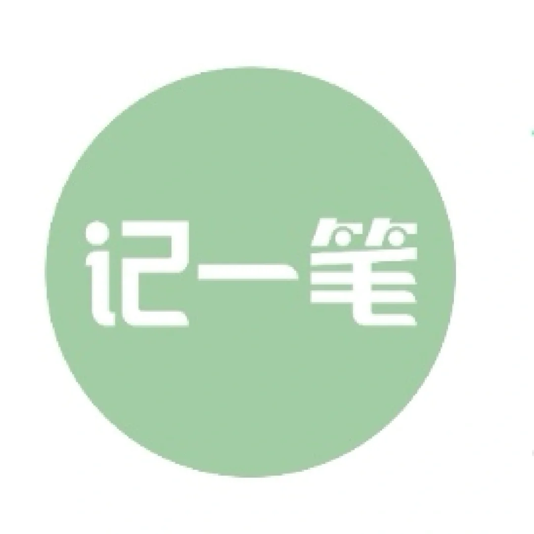 安卓也可以下载正版“记一笔”APP！