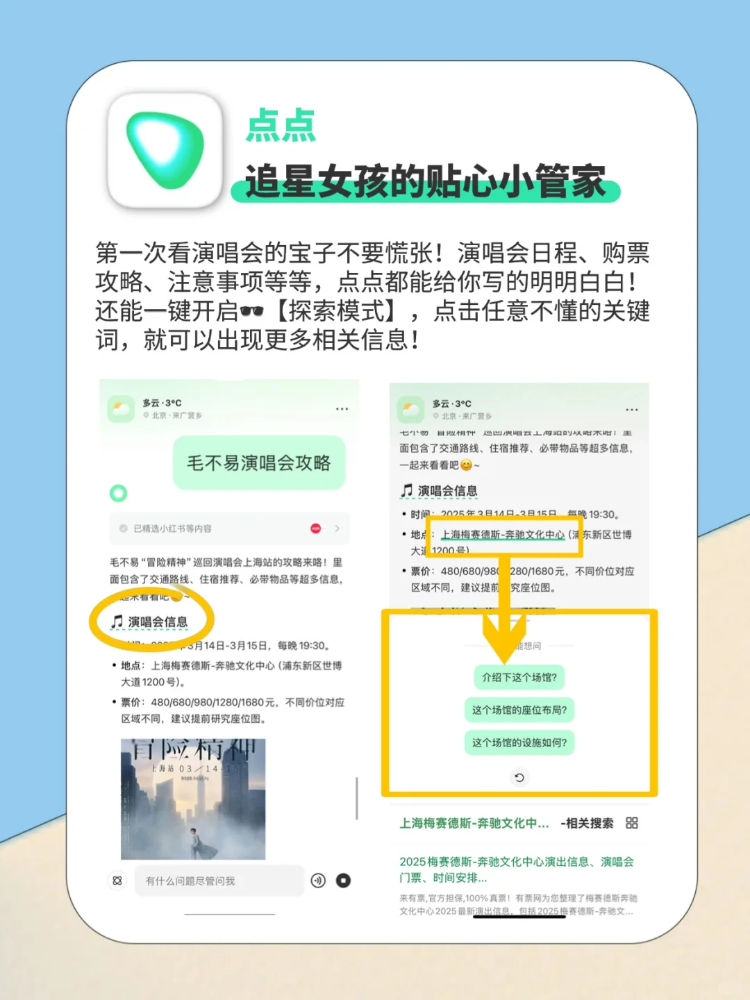 炒鸡实用❗5个追星女孩追演唱会必备宝藏APP