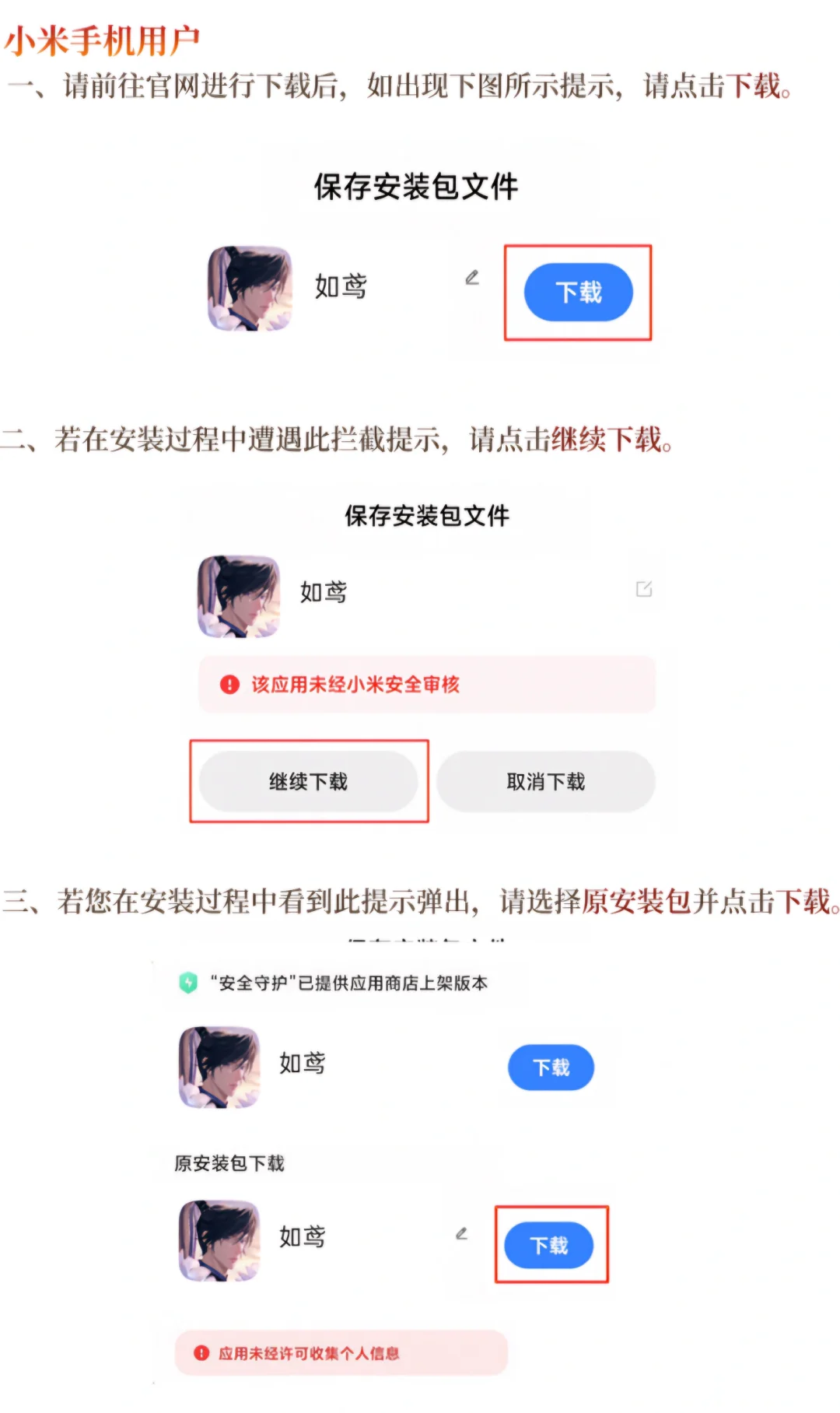 如鸢归鸿公测iOS及安卓预安装保姆级攻略
