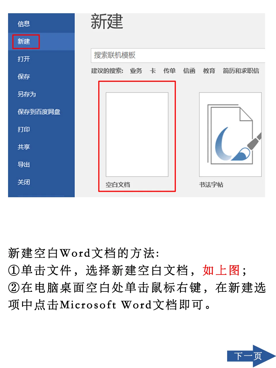 从0开始学Word（第2讲）