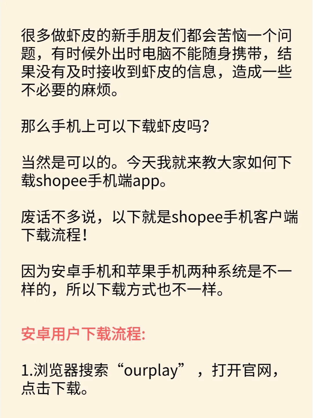 手机虾皮app如何下载❓